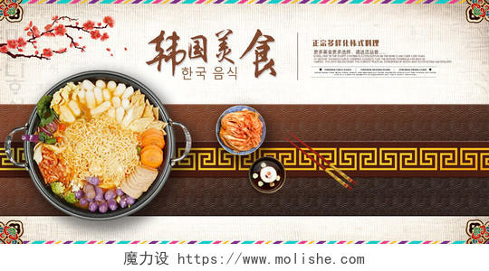 浅棕色创意韩国料理韩国美食展板